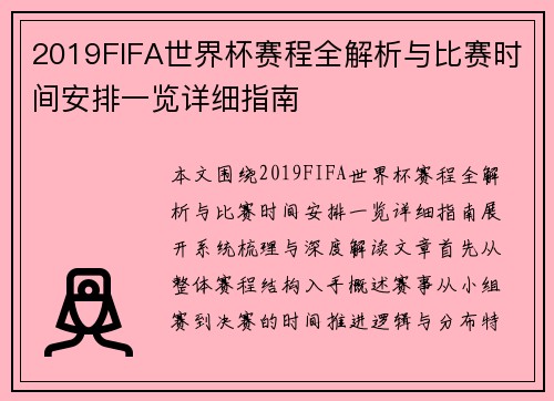 2019FIFA世界杯赛程全解析与比赛时间安排一览详细指南